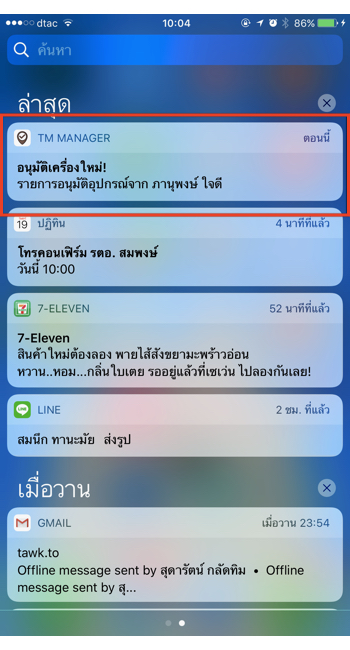 จัดการเวลา