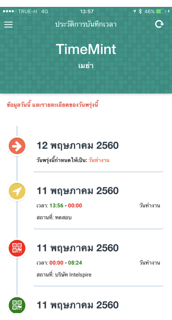 บันทึกเวลา