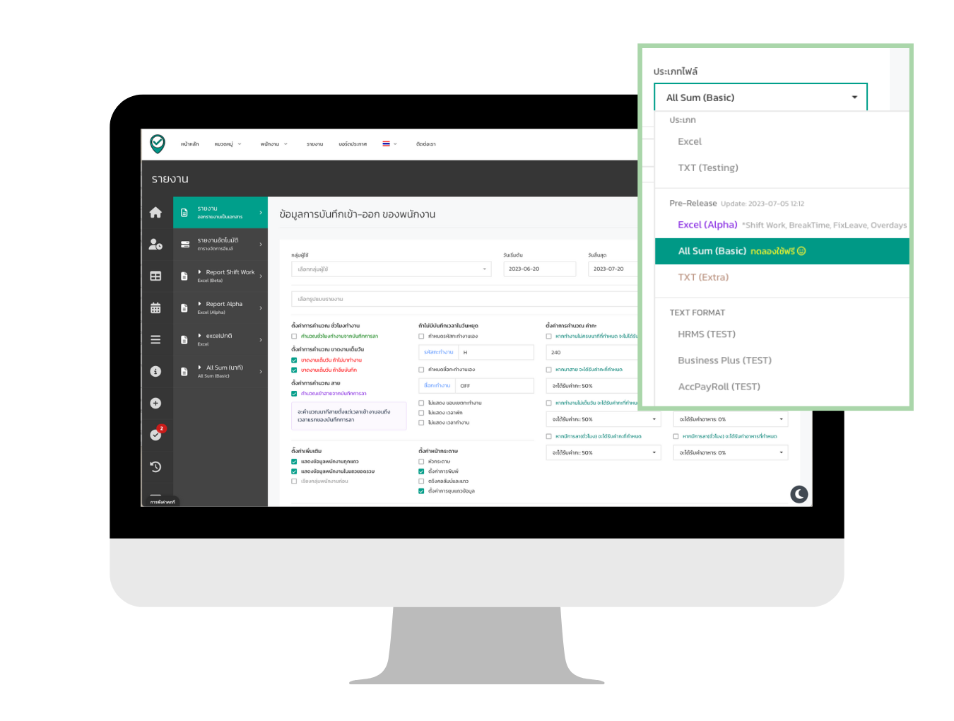 รายงานบันทึกการลา