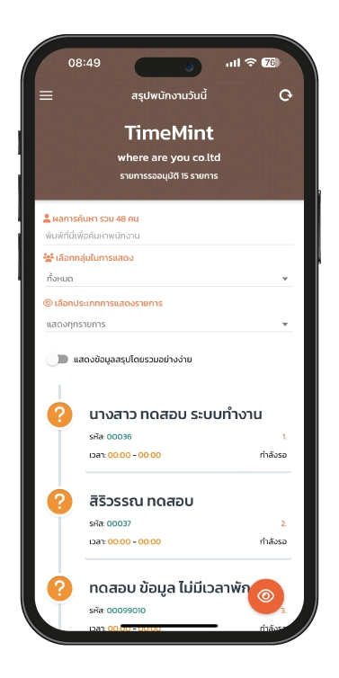 บันทึกเวลา/ทำรายการให้พนักงาน
