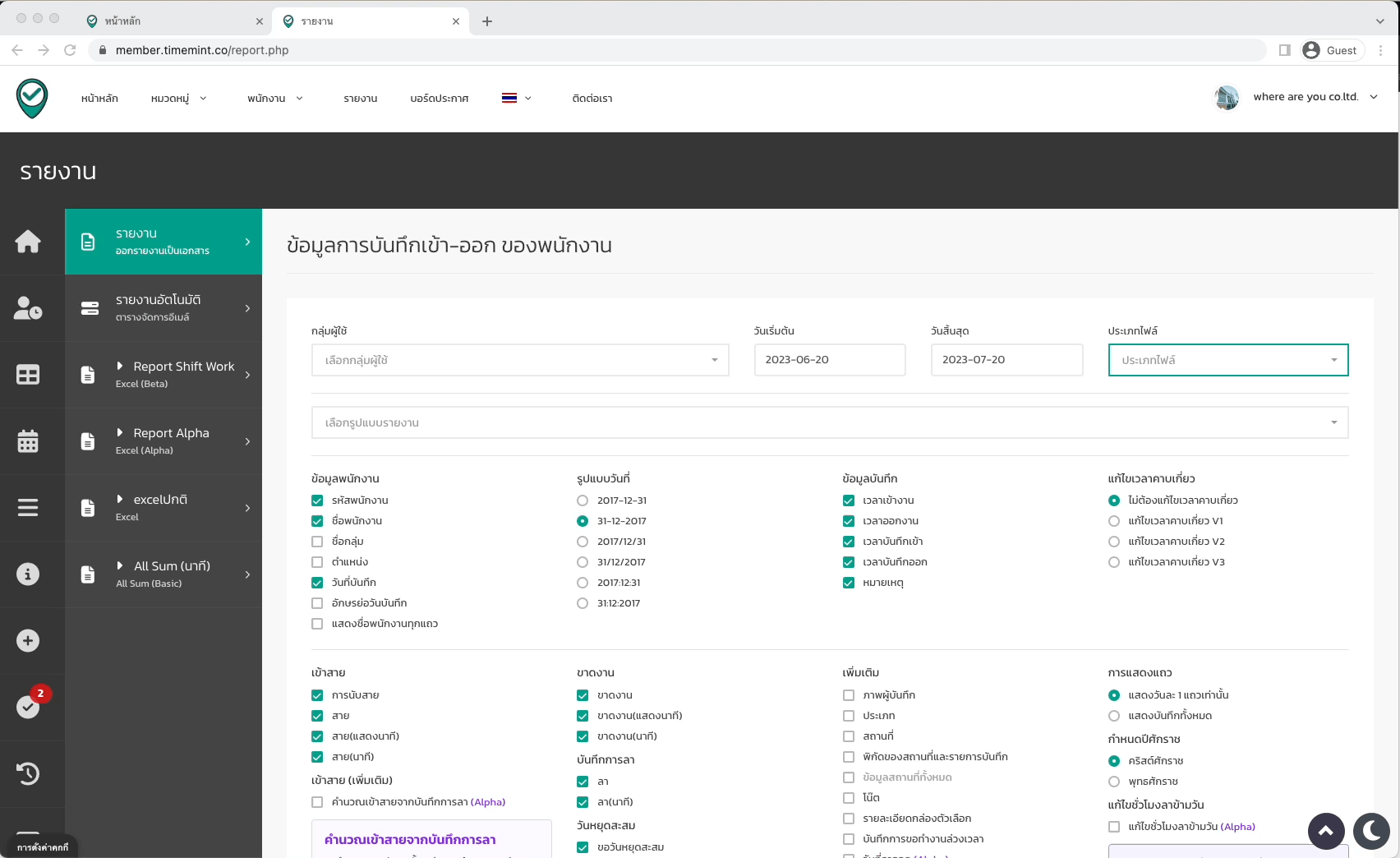 รายงานวันลาคงเหลือ