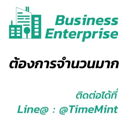 เครดิตผู้ใช้งาน Bio Business Enterprise