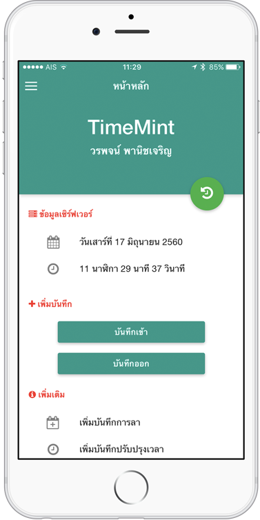 จัดการเวลา