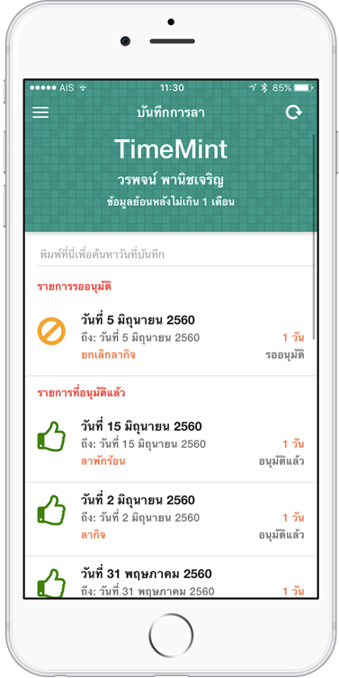 จัดการเวลา