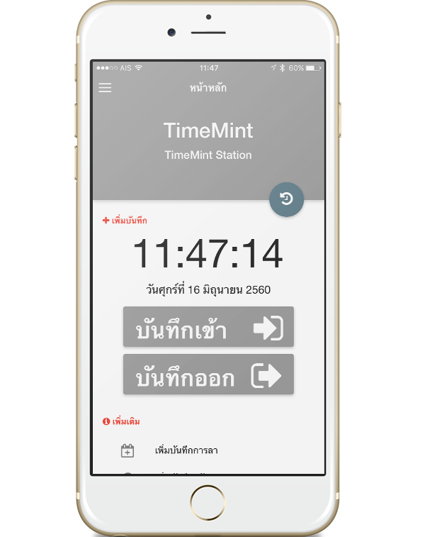 บันทึกเวลา