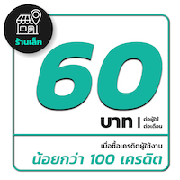 เครดิต มาตรฐาน 60 บาท