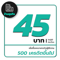 เครดิต มาตรฐาน 45 บาท