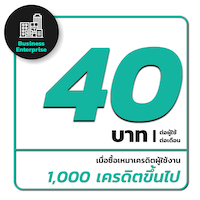 เครดิต มาตรฐาน 40 บาท