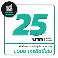 เครดิต beacon 25 บาท