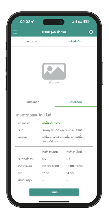 ปรับปรุงเวลา