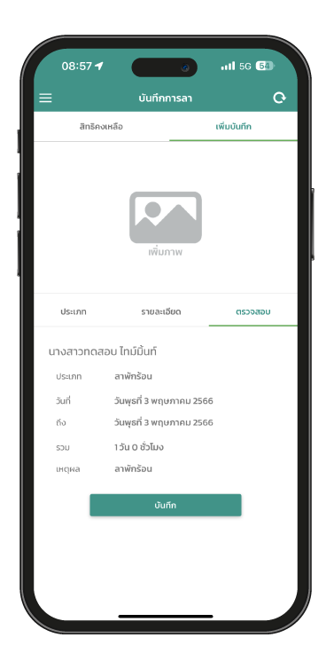 ทำรายการลา