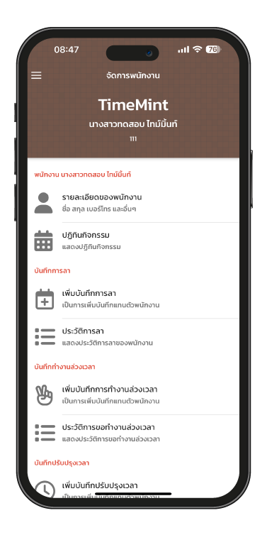 บันทึกเวลา/ทำรายการให้พนักงาน