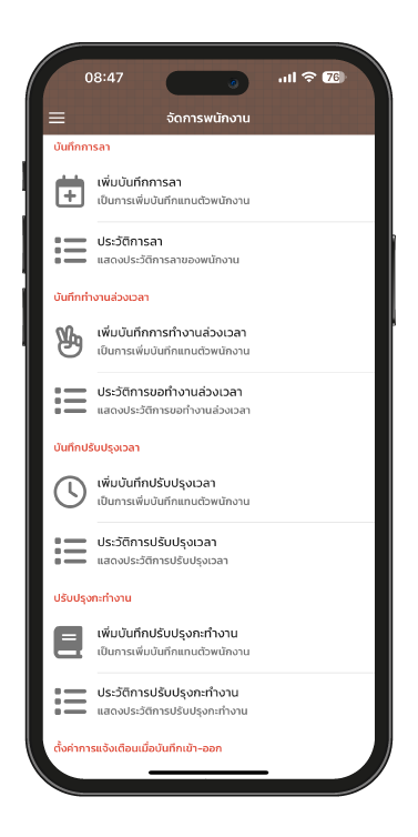 บันทึกเวลา/ทำรายการให้พนักงาน