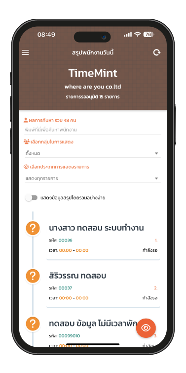 บันทึกเวลา/ทำรายการให้พนักงาน